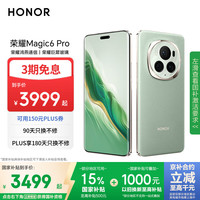 荣耀 HONOR Magic6 Pro 5G手机 16GB+512GB 麦浪绿 第三代骁龙8