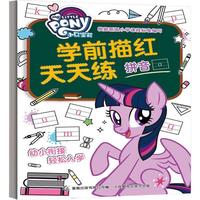 《小马宝莉学前描红天天练·拼音》