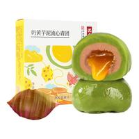 沈大成奶黄芋泥流心青团240g(4个 糯米团 糕点 中华老字号)