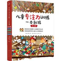 《儿童专注力训练一本就够》（套装共5册）