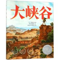 《大峡谷》（精装）