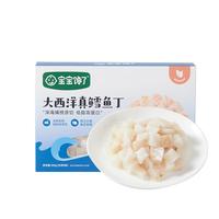 大西洋真鳕鱼丁 200g