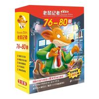《老鼠记者》(全球版、76-80册)