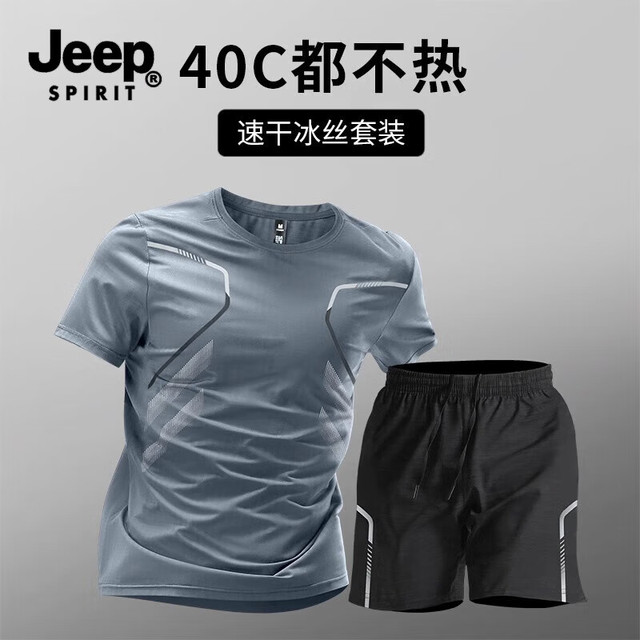 JEEP SPIRIT 吉普  冰丝运动套装男夏季速干短袖+短裤百搭运动服