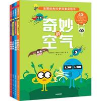 《法国经典科学探索实验书》（软精装、套装共4册）