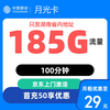 中国移动 湖南归属地 湖南卡 29元/月（185G流量+100分钟通话）