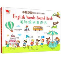 《英语单词有声书·提高篇》(精装)