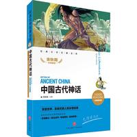 《经典文学名著金库·中国古代神话》（名师精评版）