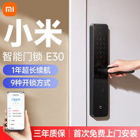 小米 Xiaomi E30 智能门锁 指纹密码锁 铝合金 小米智能门锁E30