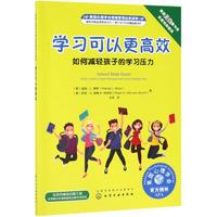 《美国心理学会情绪管理自助读物·学习可以更高效：如何减轻孩子的学习压力》