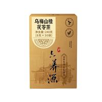 六养源乌梅山楂茯苓茶240g（30小袋）乌梅山楂茯苓减茶消消茶养生茶