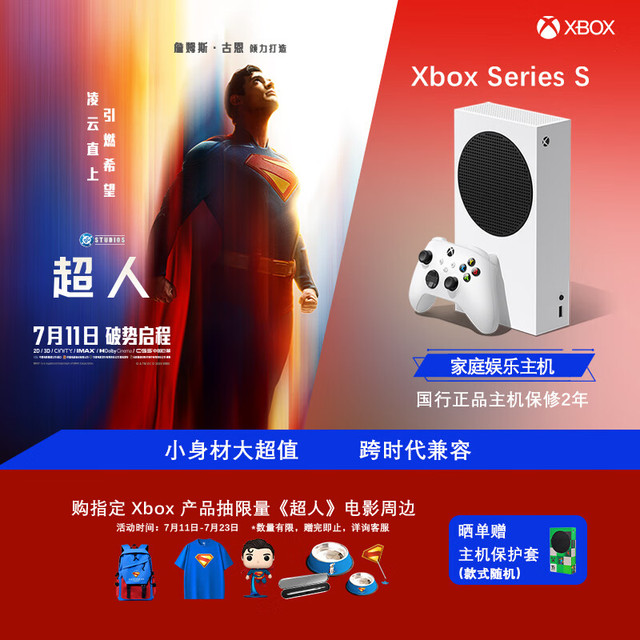 Microsoft Xbox Series S 国行 游戏机 512GB 白色