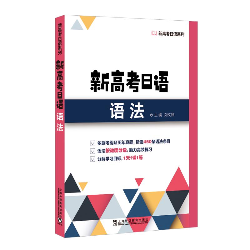 新高考日语语法