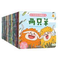 《小米粒念童谣·1-3辑》（套装共36册）（附赠音频）