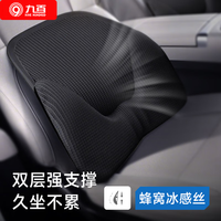 九百 换购价、京东PLUS:九百汽车腰靠夏季冰丝靠垫记忆棉护腰垫办公座椅车用靠枕车载靠背腰托
