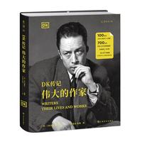 《DK传记·伟大的作家》(精装)