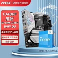 百亿补贴：微星 英特尔I5 13400F盒装微星B760M EDGE TI WIFI小刀锋主板CPU套装