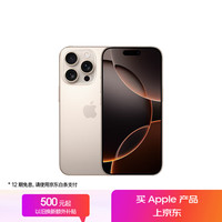 苹果 Apple iPhone 16 Pro 5G手机 256GB 沙漠色钛金属