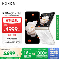 荣耀 HONOR Magic V Flip 5G折叠屏手机 12GB+256GB