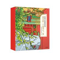 《给孩子的故宫系列·哇！故宫的二十四节气·夏》（套装共6册）