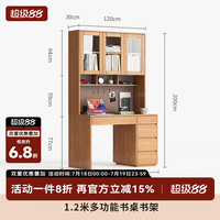 木立森 橡木实木书桌书架一体桌 1.2米 多功能书桌书架