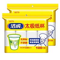 洁成 6079 一次性纸杯 228ml 100只