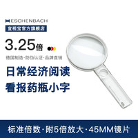 宜视宝 Eschenbach 德国 ESCHENBACH宜视宝 3.25倍/2.7倍/2.3倍圆形老人儿童学生专用 办公阅读观察昆虫不伤眼高清放大镜2612407