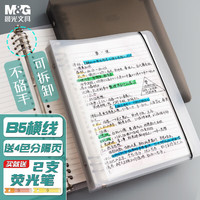 晨光 APY8C19PA-ZZ B5活页本 60张/本 单本装