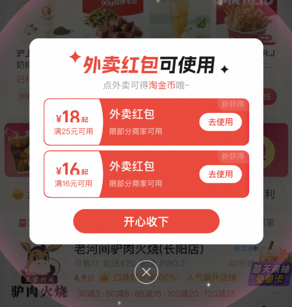 饿了么X淘宝闪购天天领红包!每日抢最高15元外卖和免单卡