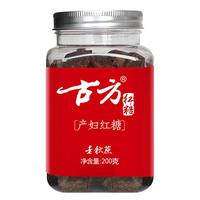 古方 红糖 古法红糖 产妇红糖 月子老秋蔗 200g