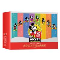 《迪士尼米奇90周年经典纪念典藏图画故事书》（典藏版、礼盒装、套装共8册）