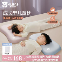喜里咿 Hilibab 儿童枕头宝宝婴儿学生可水洗透气1-3-6岁硅胶护颈成长枕四季通用
