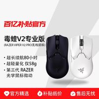 雷蛇 毒蝰 V2 Pro 专业版 双模 鼠标
