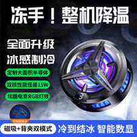 洛克 手机散热器磁吸结冰半导体制冷双核静音电竞直播游戏通用手机降温