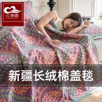 云漫卿 纯棉细纱三层盖毯毛巾被空调被单人休闲毯午睡毯子民族风全棉毯子 典雅之150*200cm