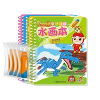 《猪猪侠恐龙日记· 魔法涂鸦水画本》（套装共4册）