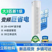 小神童 AI语音大3匹冷暖一级变频柜机全国联保包安装