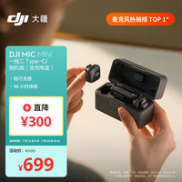 大疆 DJI Mic Mini 无线麦克风（两发一收，含充电盒）