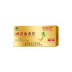 白云山星群 广药白云山星群 西洋参含片礼盒12片*10盒