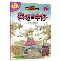 《小飞象儿童英语自然拼读故事绘本·我想当牛仔：Level 7》