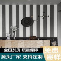 天南兄弟 TNBROTHERS 英国进口黑白条纹墙纸客厅背景壁纸Marquee 材质随机小样