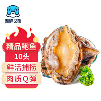 鸥米茄 海鲜世家 鸥米茄 海鲜世家 鸥米茄 冷冻鲍鱼 500g