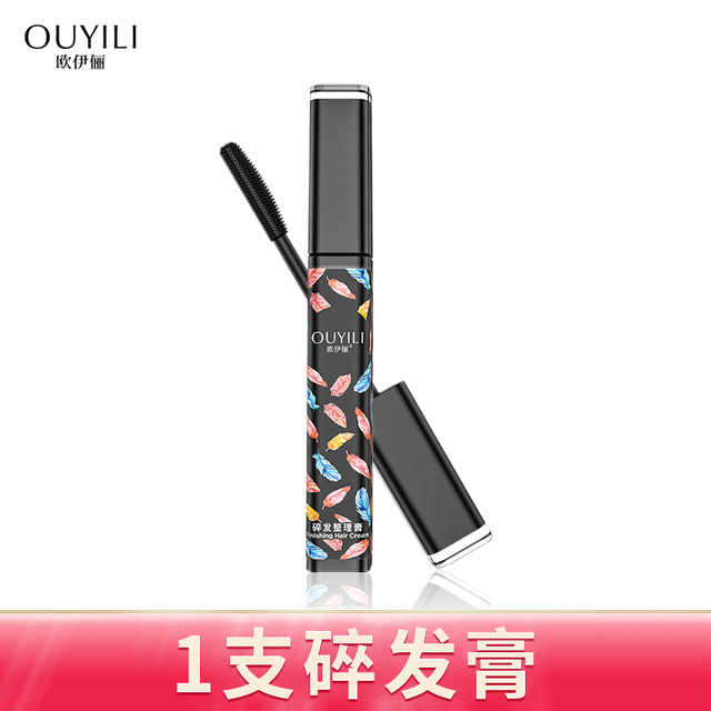 欧伊俪 碎发神器整理膏女防毛躁成人儿童头发毛发刘海发蜡棒定型