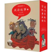 《成语故事 二》（套装共20册）