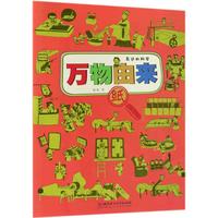 《身边的科学·万物由来：纸》