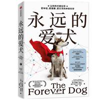 《永远的爱犬》