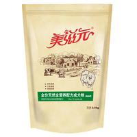 移动端、京东百亿补贴：美滋元 全犬成犬狗粮 2.5kg
