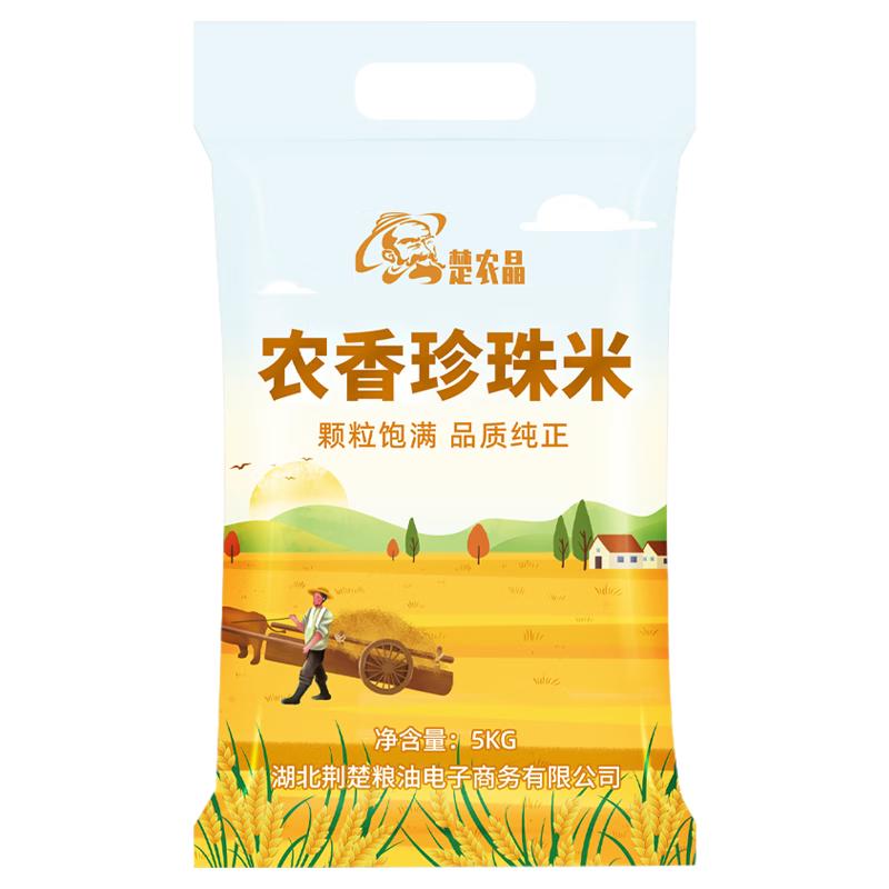 楚农晶 农香珍珠米5Kg 圆粒大米 东北大米10斤 粳米 软香米（非真空装）