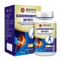 禹品华光国药药材氨糖软骨素钙片中老年人腿抽筋腰腿疼骨质疏松维D钙片3瓶 告别腿脚关节疼痛210片