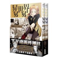 《异世界舅舅》(套装共2册)